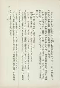 Page 91 of Onna Ninja Himitsu Inpouchou - preview thumbnail