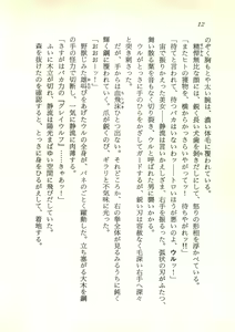 Page 13 of Hihou Hunter Shizuru - Chika Meikyuu no Megamizou - preview thumbnail