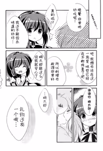 Page 8 of 18-kaime no Birthday to 19-kome no Yakusoku - preview thumbnail