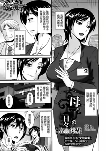 Boshi no Hibi — hentai manga cover on Fhentai