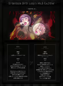 Page 3 of El-tentacle Birth Lady's Mk.B ex.other - preview thumbnail
