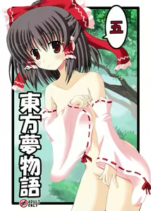 Touhou Yumemonogatari Go — hentai manga cover on Fhentai