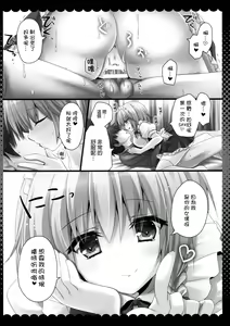 Page 14 of Amakute Yasashii Sakuya-san - preview thumbnail