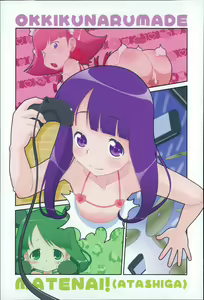 Page 4 of Okkiku Narumade Matenai ! - preview thumbnail