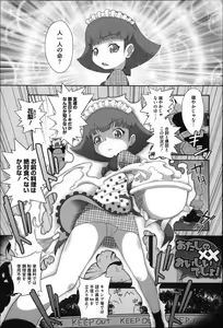 Page 84 of Okkiku Narumade Matenai ! - preview thumbnail