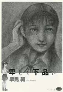 Page 4 of Iyashiku Gehin ni - preview thumbnail