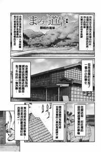 Page 108 of Mama to Sensei | 実母與女教師 - preview thumbnail