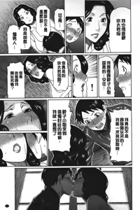 Page 118 of Mama to Sensei | 実母與女教師 - preview thumbnail