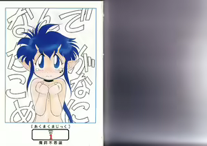 Page 4 of Aku Maku Magic - preview thumbnail