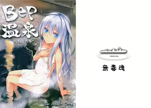 Bep Onsen Futaritabi — hentai manga cover on Fhentai