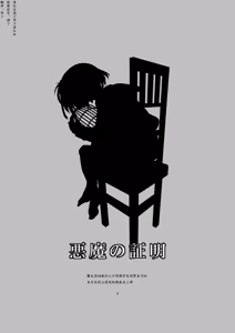 Page 4 of Akuma no Shoumei - preview thumbnail