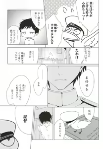 Page 18 of Hige to Fune Syuu - But it takes so long, my lord - preview thumbnail