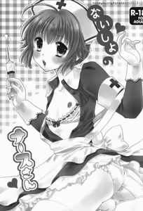 Page 3 of Naisho no Nurse-san - preview thumbnail