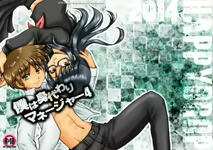 Boku wa Migawari Manager 04 — hentai manga cover on Fhentai