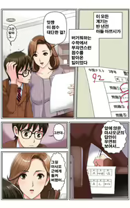 Page 33 of TOMOHAHA CHOUKYOU "Boku no Kaasan wa Shiken Kikanchuu no 3-Kakan, Aitsu no Omocha ni naru" - preview thumbnail