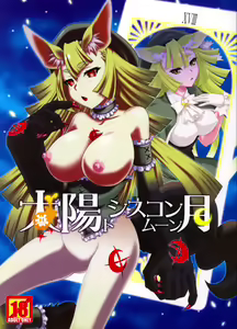 Taiyou to Siscon Moon - hentai manga cover image