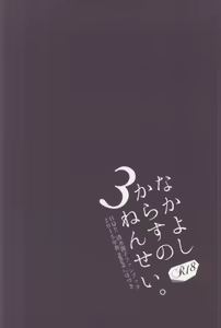 Page 27 of Nakayoshi Karasu no 3 Nensei. - preview thumbnail