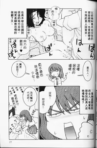 Page 78 of TENNEN | 花癡美眉 - preview thumbnail
