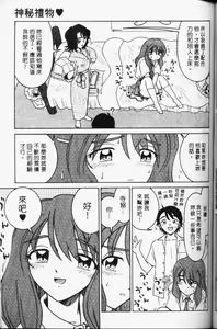 Page 90 of TENNEN | 花癡美眉 - preview thumbnail