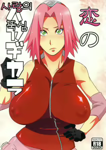 Koi no Bakadikara | 사랑의 뚝심 — hentai manga cover on Fhentai