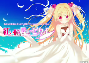 Akai Hitomi ni Utsuru Sekai - hentai manga cover image