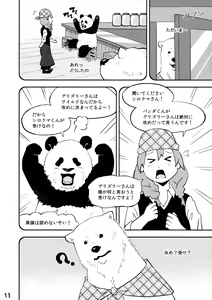 Page 12 of Shiroguri Heart ~Ichigo Aji~ - preview thumbnail