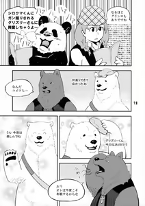 Page 17 of Shiroguri Heart ~Ichigo Aji~ - preview thumbnail