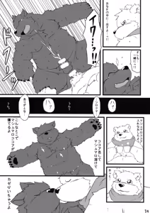 Page 33 of Shiroguri Heart ~Ichigo Aji~ - preview thumbnail
