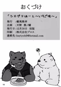Page 57 of Shiroguri Heart ~Ichigo Aji~ - preview thumbnail