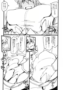 Page 6 of Sugoi Dekkai Yawarakai - preview thumbnail