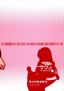 Page 31 of Ami-chan no Sakutto Yacchauzo (decensored) - preview thumbnail