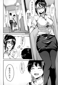 Page 74 of Boku Wa Minna No Kanrinin Ch. 1-5 - preview thumbnail