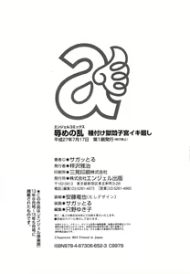 Page 210 of Hazukashime no Ran Tanetsuke Gokumon Sikyuu Ikimawashi - preview thumbnail