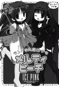 Page 3 of Randoseru Mahou Shoujo Melty Peach - preview thumbnail