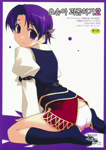 Joshua Ijiri 2 — hentai manga cover on Fhentai