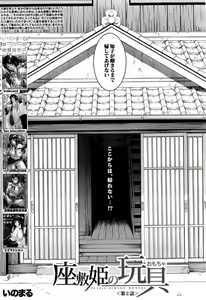 Page 37 of Zashikihime no Omocha - preview thumbnail