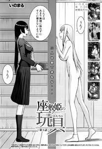 Page 64 of Zashikihime no Omocha - preview thumbnail