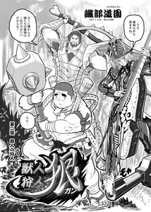 Page 3 of 獣人狩人狠 第二話 - preview thumbnail