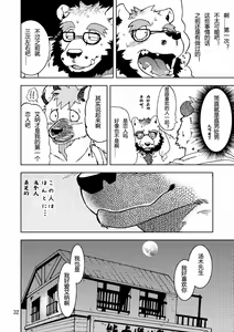 Page 33 of Renai Seibi - preview thumbnail