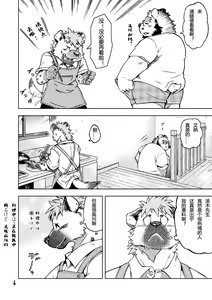 Page 8 of Renai Seibi 2 - preview thumbnail