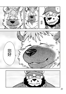 Page 22 of Renai Seibi 3 - preview thumbnail