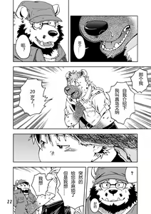 Page 23 of Renai Seibi 3 - preview thumbnail