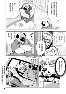 Page 5 of Renai Seibi 3 - preview thumbnail