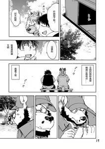 Page 19 of Renai Seibi 4 - preview thumbnail