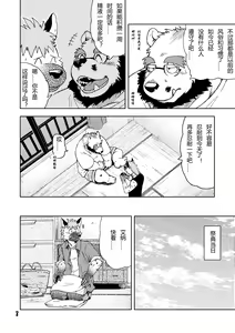 Page 9 of Renai Seibi -Toono wa Matsuri Hen- Ichi - preview thumbnail