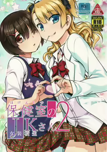 Hokenshitsu no JK-san 2 - hentai manga cover image