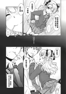 Page 10 of Hokenshitsu no JK-san - preview thumbnail