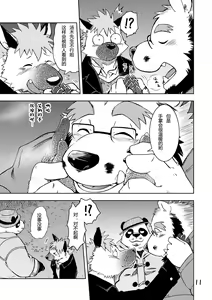 Page 12 of Renai Seibi - Shortening - - preview thumbnail
