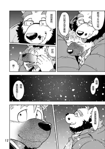 Page 13 of Renai Seibi - Shortening - - preview thumbnail