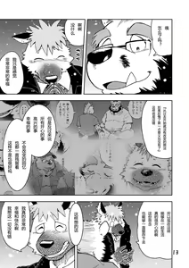 Page 14 of Renai Seibi - Shortening - - preview thumbnail